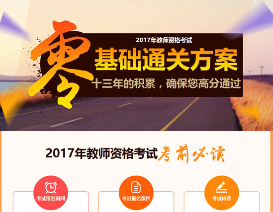 2017年教師資格零基礎(chǔ)通關(guān)套餐