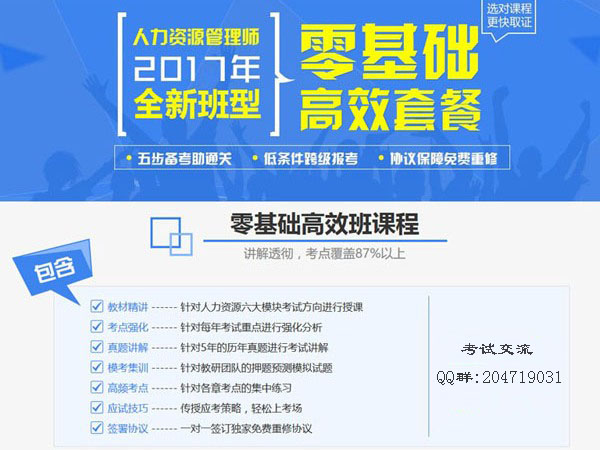 2017年人力資源管理師零基礎(chǔ)高效套餐