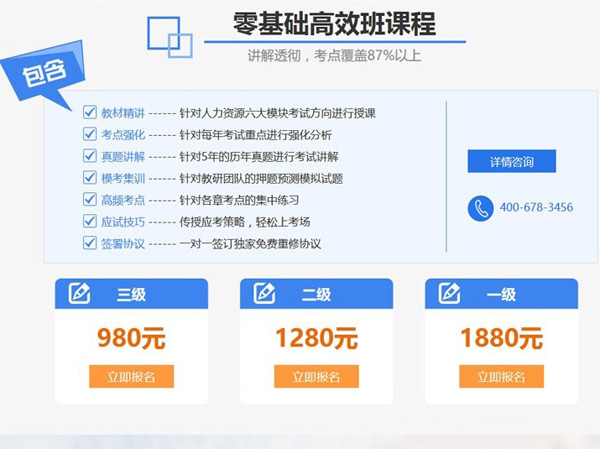 2017年人力資源管理師零基礎高效套餐